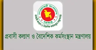 মধ্যপ্রাচ্যের যুদ্ধ পরিস্থিতিতে প্রবাসীদের সহায়তায় নিয়ন্ত্রণ কক্ষ চালু